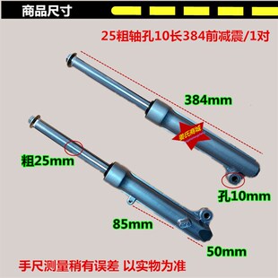 摩托三轮车d110A博士老年乐助力代步粗27粗33mm粗前减震避震器配