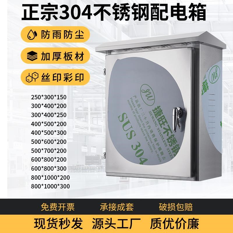 304户外不锈钢配电o箱工程用控制箱成套加厚定做防雨水室外电源箱