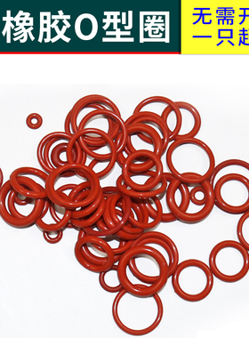 硅胶O型圈线经5外径610/w620/630/640/650密封圈件