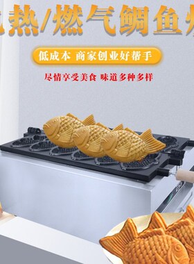 鼎晟商用电热鲷鱼烧机谷鱼机小鱼饼机鱼形烧机小吃P机器DS-1101A