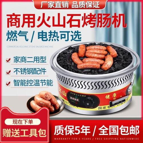 电热火山石烤肠机器商用家用迷你小型石头热狗机T全自动有燃气煤