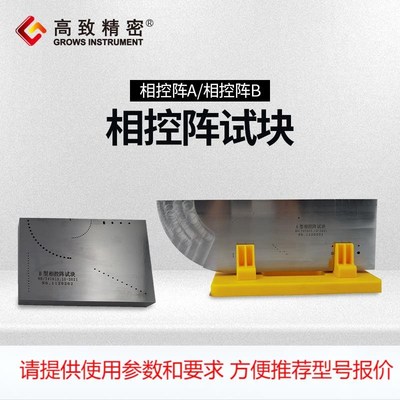 相控阵探伤试块 波束偏转试w块 相控阵试块 GB/T29302
