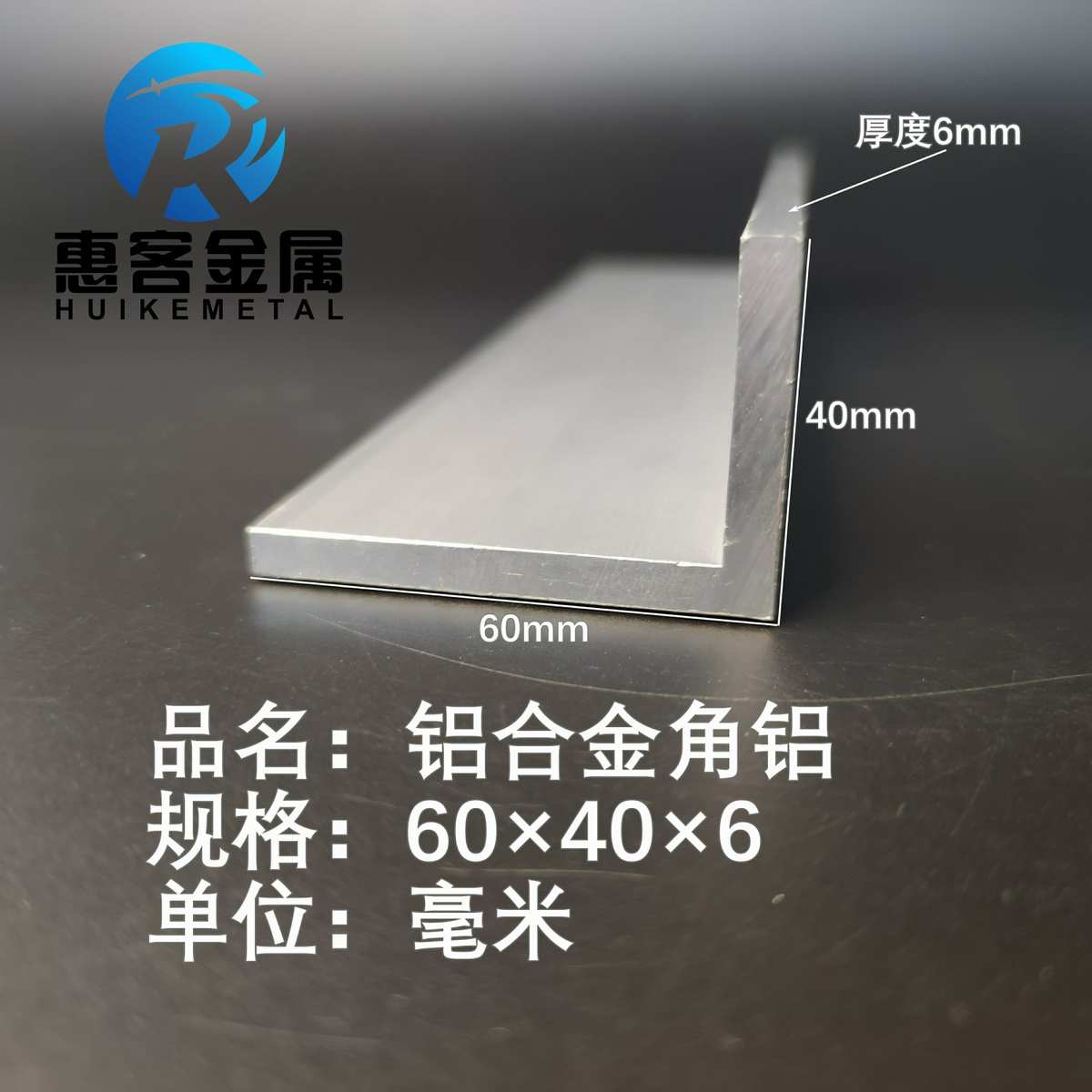 角铝L型铝材60*40*6直角铝合金角铁I角码包边三角不等边L型铝条