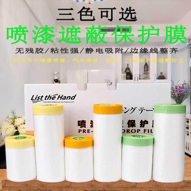 。成品美纹纸胶带油漆遮蔽膜保护膜自粘J装修厨房家具喷漆防尘膜,基础建材,胶水/胶粘剂,淘宝优惠券,粉丝福利购,淘宝优惠卷