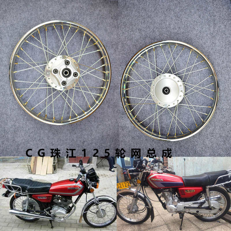 摩托车轮毂ZJ珠江幸福本CG125田前F后钢圈总成复古改装72孔网轮总,摩托车/装备/配件,摩托车轮毂,淘宝优惠券,粉丝福利购,淘宝优惠卷