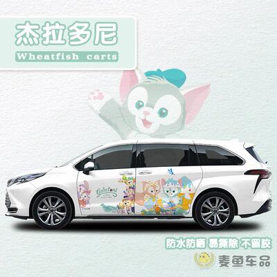 赛那格瑞维亚杰拉k多尼车贴定制商务车卡通贴纸塞纳汽车身两侧拉