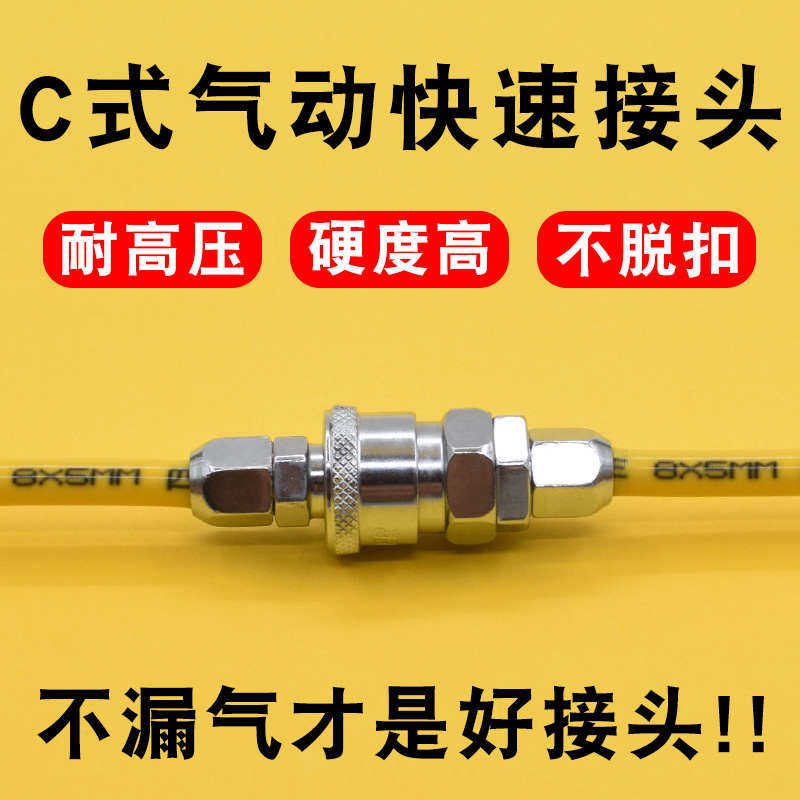 C式气动自锁快速接头空压机气管气泵风J管风炮公母连接头工具配件