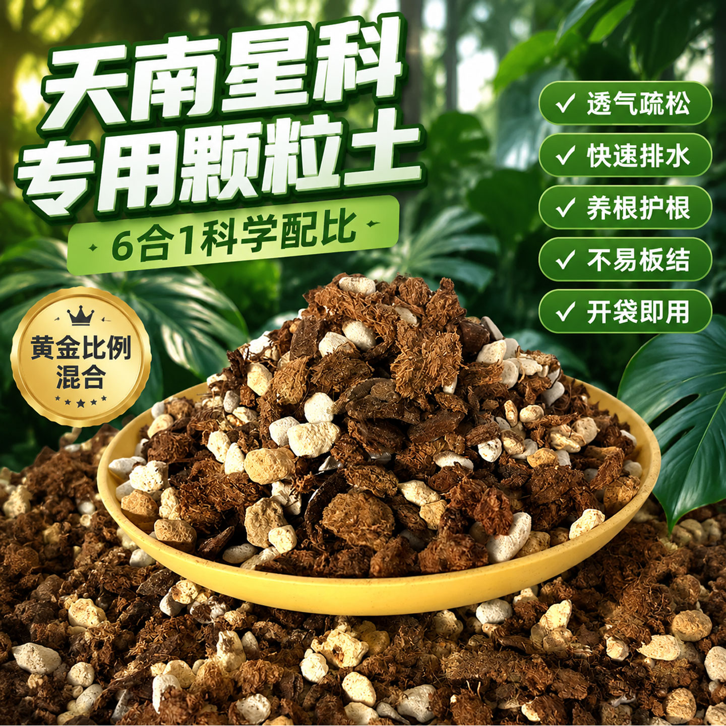 天南星室内热植营养土透气佳图片