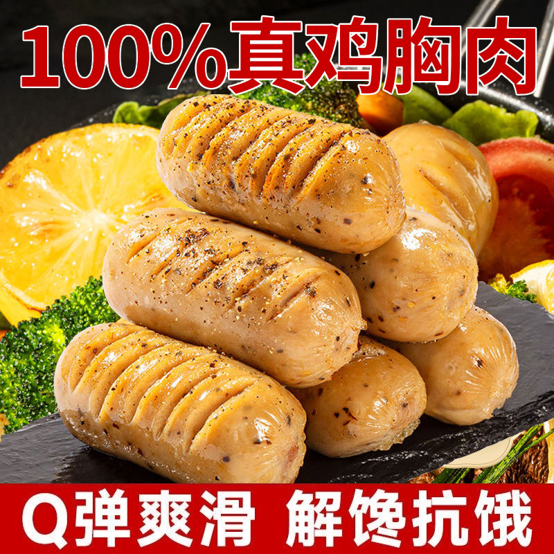 高蛋白【整箱40根】鸡胸肉肠