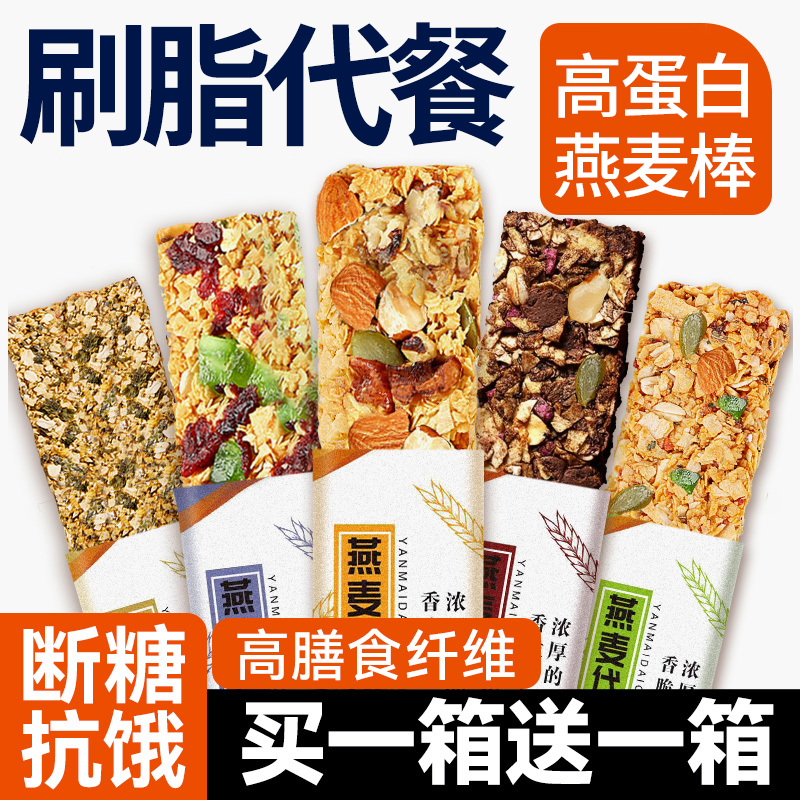 【整箱40包】能量蛋白棒