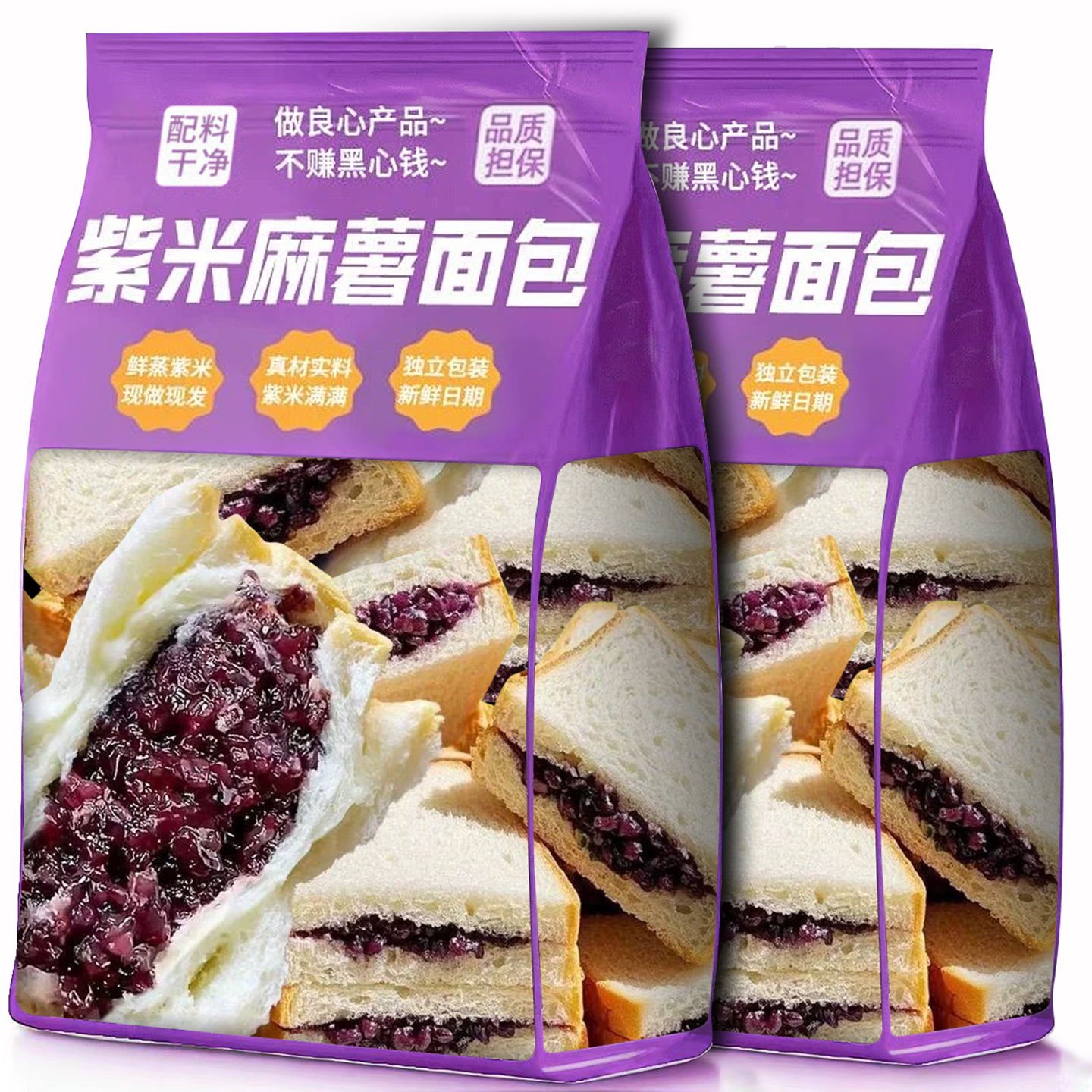 【DL严选】20包孩子早餐紫米面包