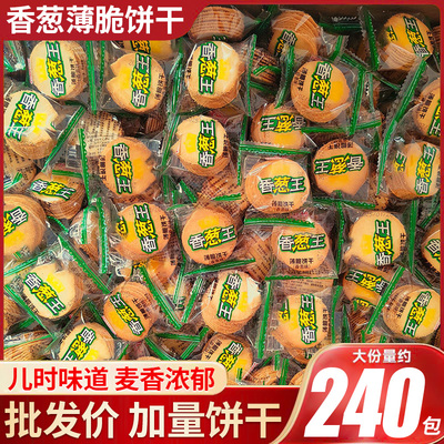 大分量【整箱120包】香葱薄脆饼
