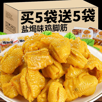 无需吐骨【200g】大块盐焗鸡脚筋