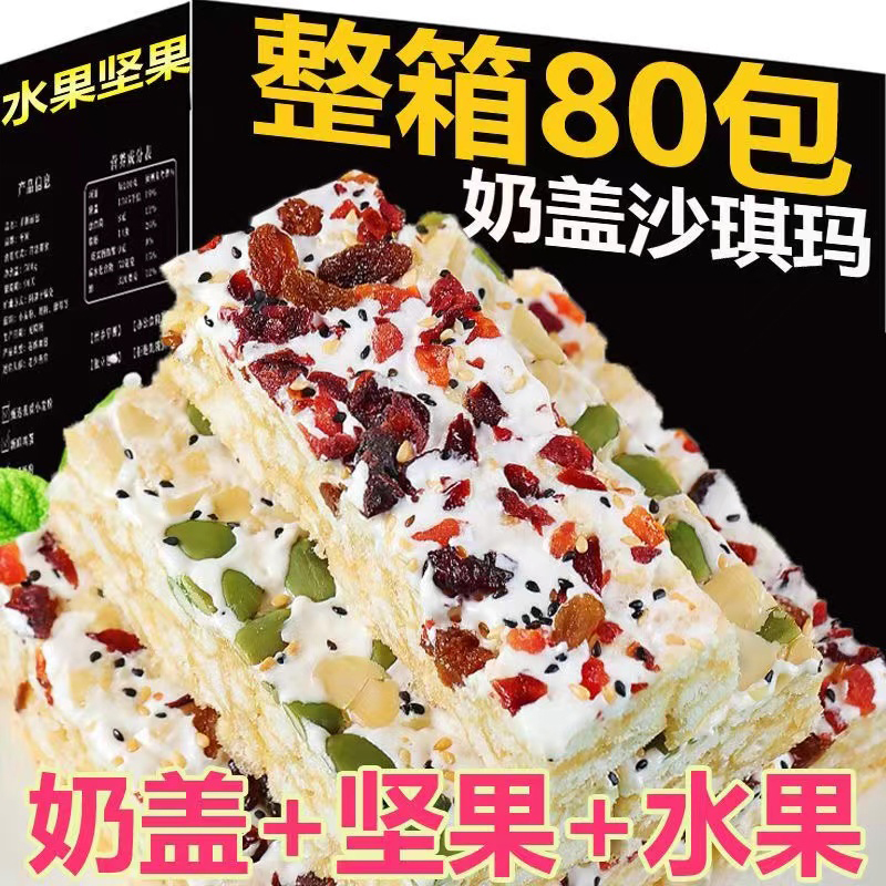 【整箱120包】奶盖沙琪玛