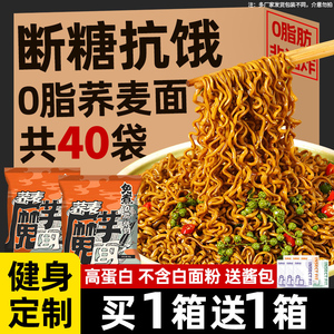 荞麦面条低非油炸方便面粗杂粮葱油拌面速食荞麦面整箱批发面饼
