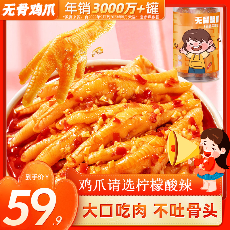 无骨鸡爪柠檬酸辣罐装网红2斤装脱骨去骨侠泡椒凤爪即食小吃零食