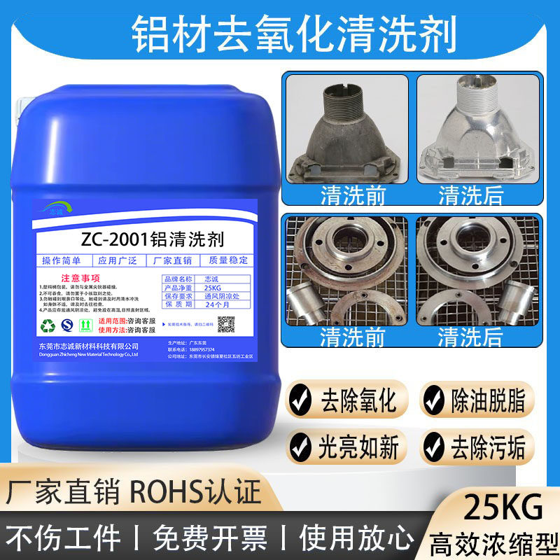 铝材清洗剂工业级专业清洗去除氧化表面翻新脱脂铝合金铝制品除油