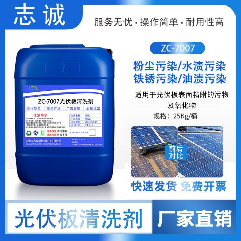 光伏板幕墙清洁剂除水锈垢
