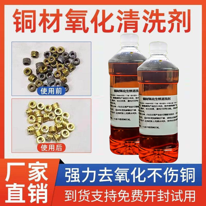 铜锈清洗剂洗铜水铜件去氧化光亮铜材强力去除锈除黑除绿清洁洗铜图片