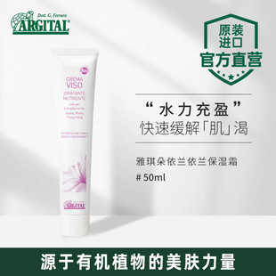 雅琪朵进口 提亮面霜锁水控油 男女乳液 依兰滋养霜50ml