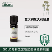 雅琪朵永久花单方精油进口意大利亮肤润养去黑眼圈暗沉香薰护肤品