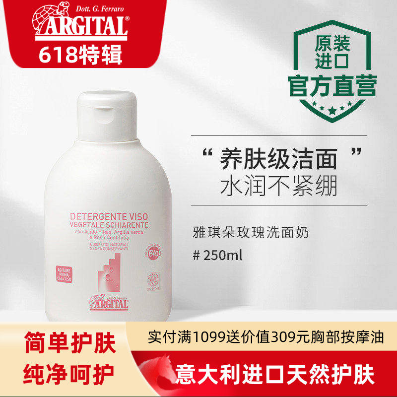 【万人加购】雅琪朵argi天然玫瑰精油植物氨基酸洗面奶洁面乳