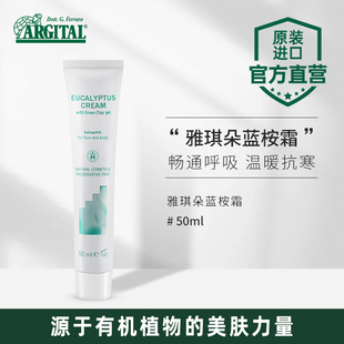 雅琪朵尤加利树霜75ml滋润意大利进口天然有机温和不刺激面霜