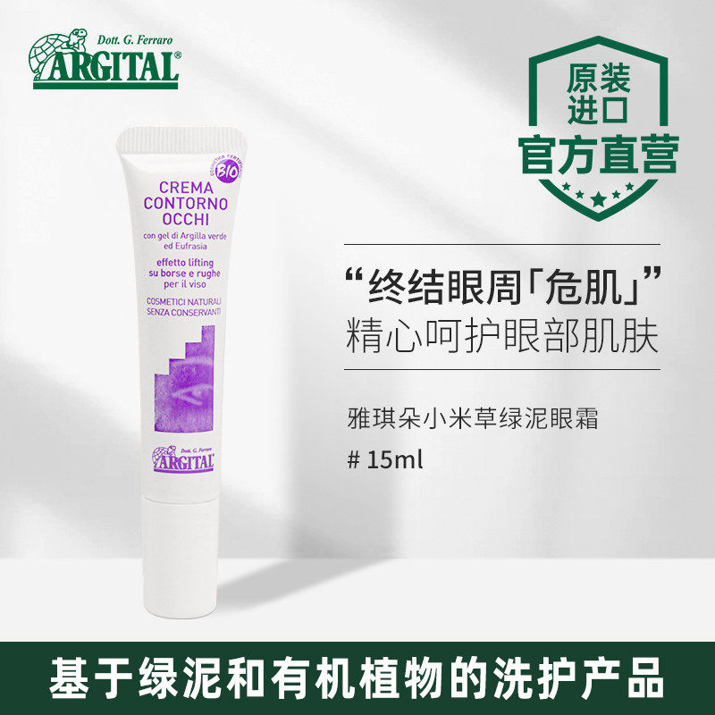 雅琪朵进口小米草眼霜提亮细眼纹淡化霜润养眼圈眼袋进口护肤品
