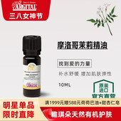雅琪朵ARGITAL摩洛哥茉莉精油大花茉莉GOLD专利天然植萃无杂质