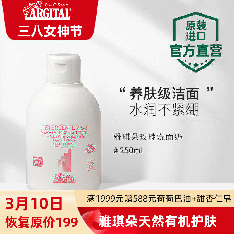 【活动特惠】雅琪朵天然成分玫瑰精油氨基酸洁面乳女清洁洗面奶
