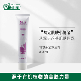 雅琪朵 提亮急救面霜乳液 紫罗兰霜50ml 锁水控油 孕妇可用