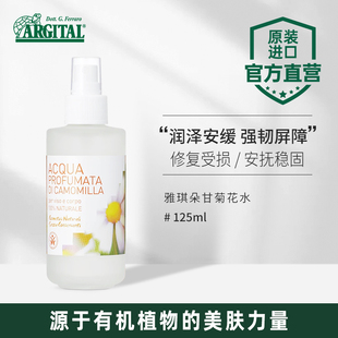 雅琪朵甘菊花水润养泛红敏湿敷水喷雾补水爽肤天然花水进口护肤品