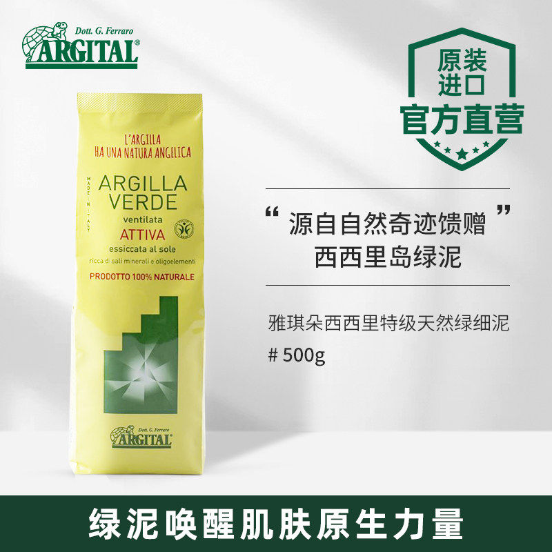 雅琪朵意大利进口西西里岛绿泥粉DIY面膜泡脚泡澡身体SPA泥土养肤