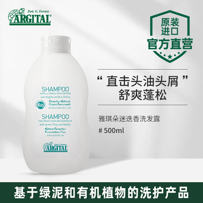 雅琪朵迷迭香精油洗发精250ml 500ml 意大利进口洗发露天然有机