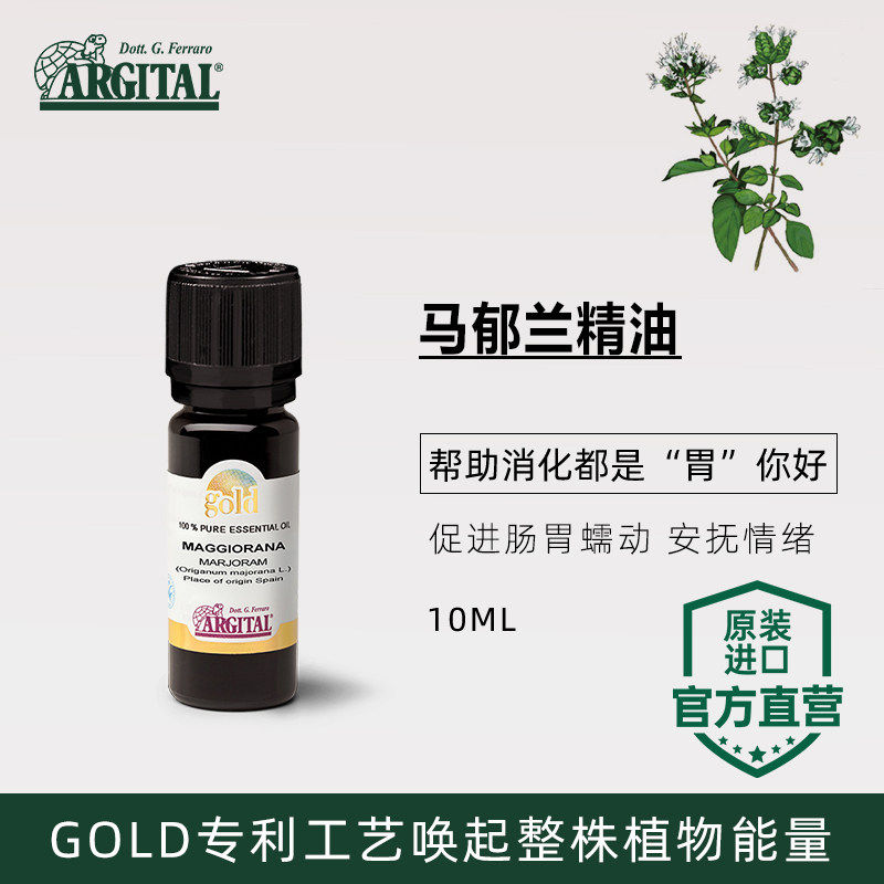 雅琪朵ARGITAL马郁兰精油天然植材护肤芳疗按摩香薰强避光瓶
