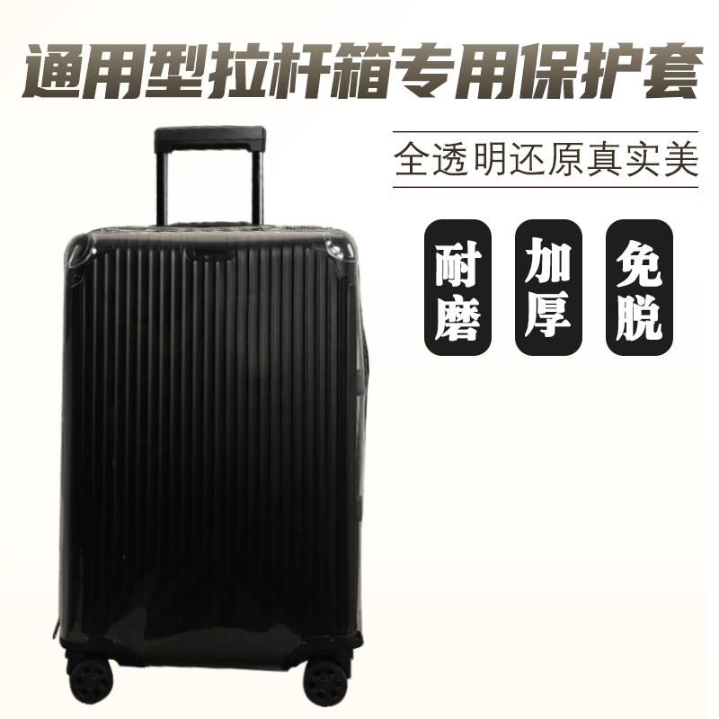 适于新秀丽美旅拉杆箱保护套免拆卸行李箱旅行箱防尘套24/26/28寸
