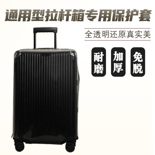 适于新秀丽美旅拉杆箱保护套免拆卸行李箱旅行箱防尘套24/26/28寸