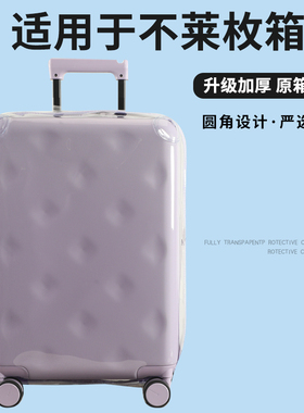适于不莱玫拉杆箱保护套免拆plus22/26寸行李旅行箱防尘套24/28寸