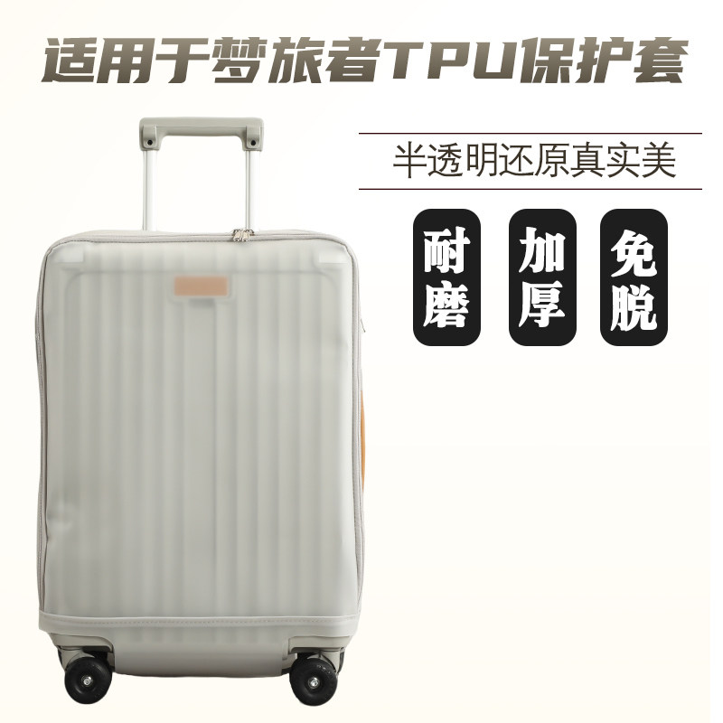 适于梦旅者TPU半透明行李箱保护套免拆拉杆箱旅行箱防尘套24/26寸图片