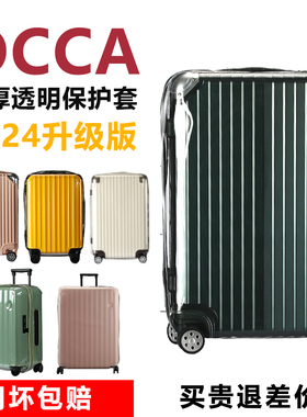 适用OCCA鸥卡拉杆箱保护套免拆行李箱旅行箱防尘套20 /25/29/30寸