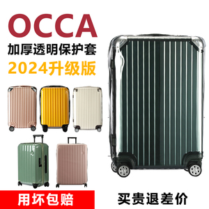 适用OCCA鸥卡拉杆箱保护套免拆行李箱旅行箱防尘套20 /25/29/30寸