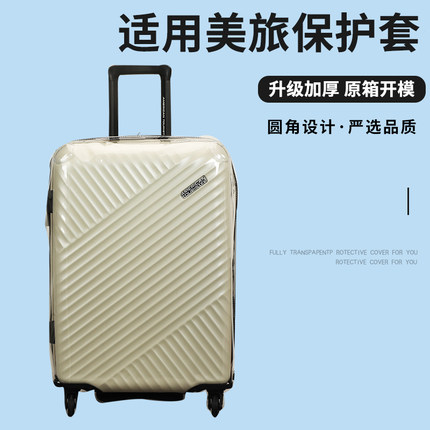 适用于美旅TV7拉杆箱保护套免拆透明行李箱旅行箱防尘套2024/28寸