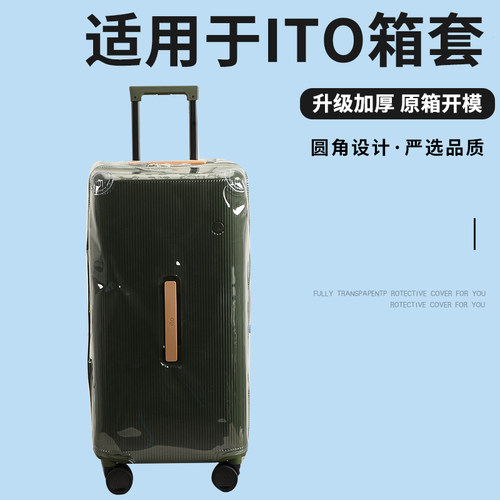 适于ITO TRUNK基石绿拉杆箱保护套免拆行李箱旅行箱防尘套22/26寸
