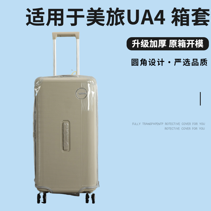 适于美旅UA4行李箱保护套免拆耐磨拉杆箱旅行箱防尘罩TRUNK2630寸图片