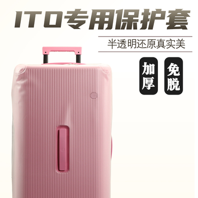 适于ITO TPU半透明拉杆箱保护套免拆行李箱旅行箱防尘套TRUNK30寸