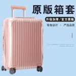 适于日默瓦essential拉杆箱保护套21/26寸免拆行李箱旅行箱防尘套