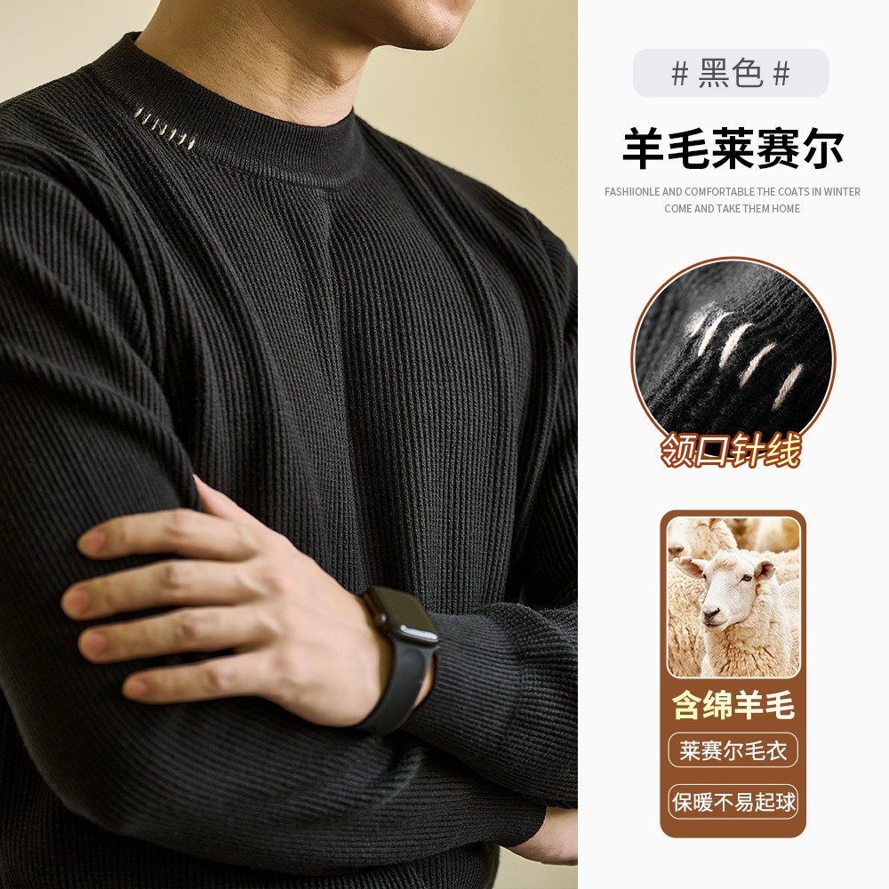 羊毛莱赛尔毛衣男2025秋冬季圆领长袖针织衫高端设计感保暖打ZZ35,男装,羊绒套衫,淘宝优惠券,粉丝福利购,淘宝优惠卷