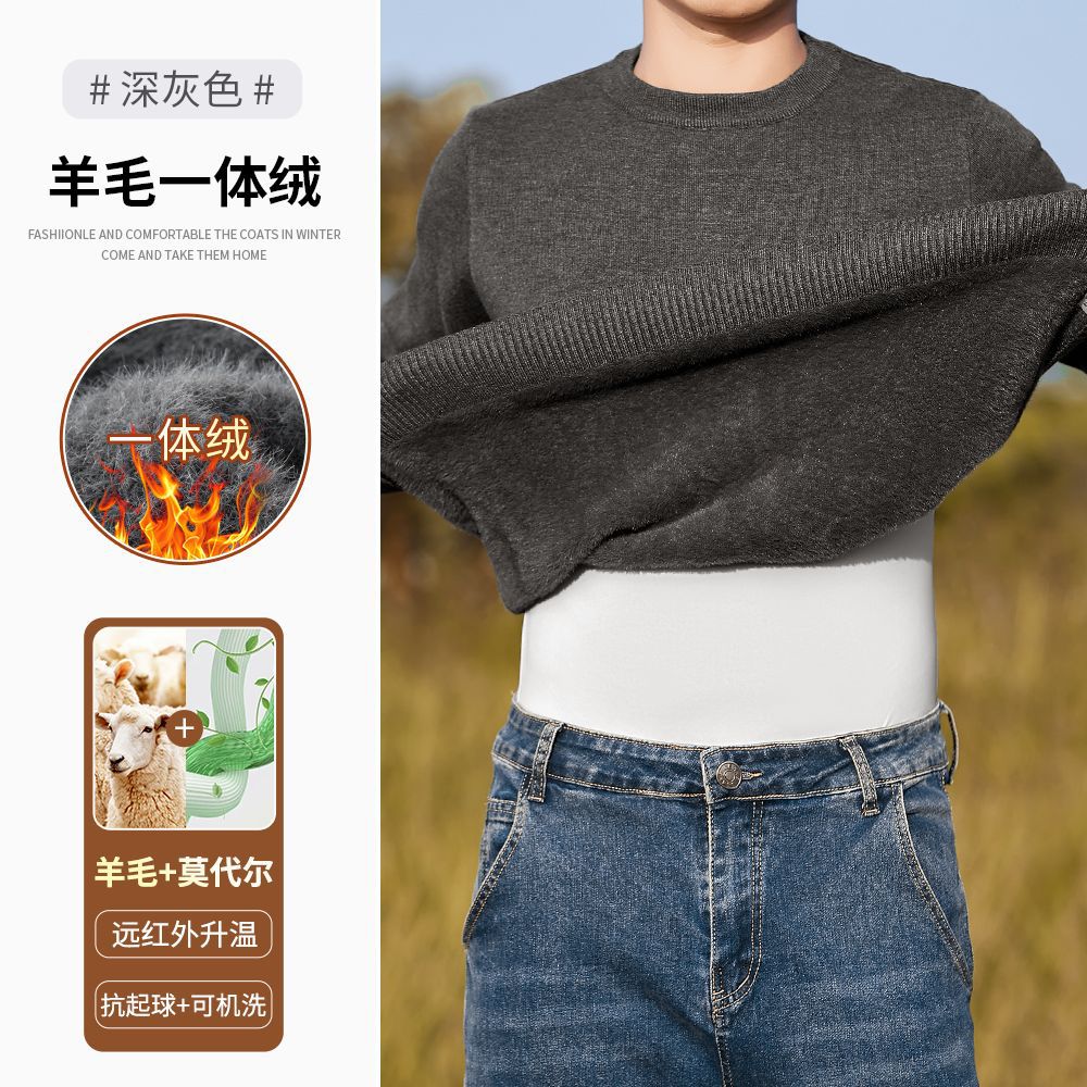 巨暖！羊毛莫代尔一体绒针织衫圆领男款秋冬加绒加厚柔软抗球AA05