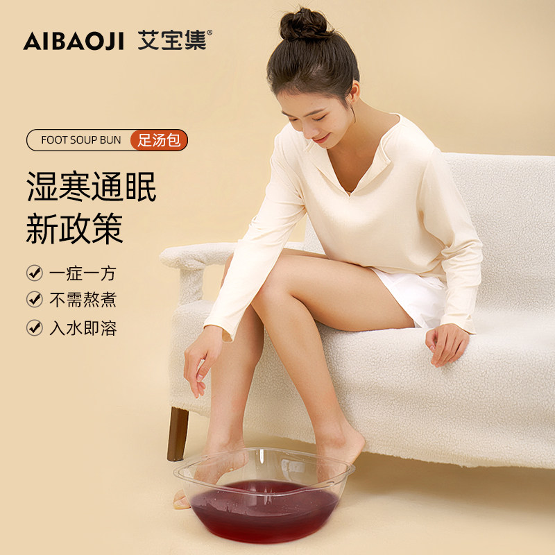 艾宝集足汤泡脚浴足剂助艾叶老姜草本寒湿气睡眠暖脚免煮药浴液包,洗护清洁剂/卫生巾/纸/香薰,浴足剂,淘宝优惠券,粉丝福利购,淘宝优惠卷