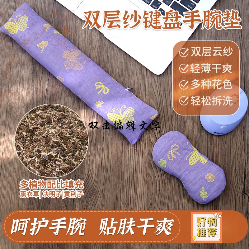 艾宝集薰衣草草本人体工学护腕垫
